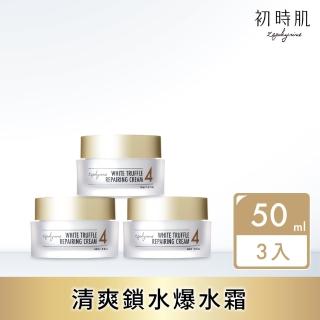 【Zephyrine 初時肌】#4 白松露修護水凝霜(三入組)