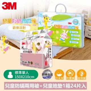 【3M】新一代兒童防蹣兩用被-歡樂派對-單人5X7+兒童安全防撞地墊32cm-6片