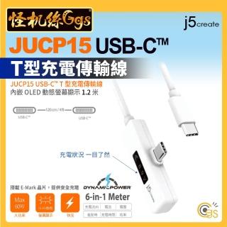 【j5create】JUCP15 T型顯示充電傳輸線