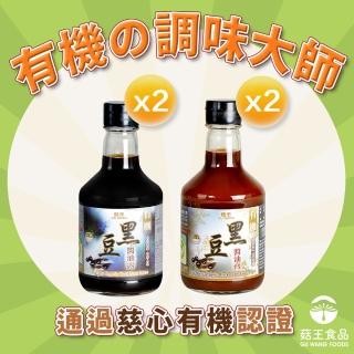 【菇王】有機黑豆醬油露300mlx2+有機黑豆醬油膏300mlx2