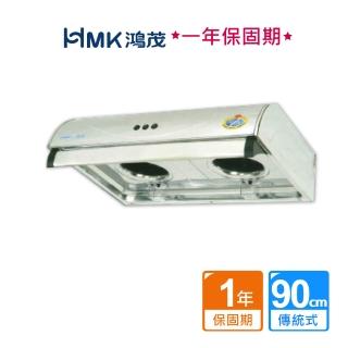 【HMK 鴻茂】平板式雙馬達排油煙機90cm(H-936S不含安裝)