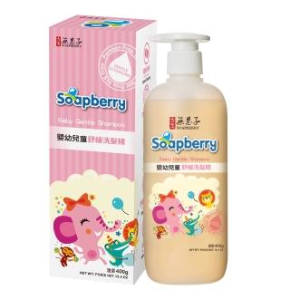 【古寶無患子】SET-寶貝嫩肌嬰兒舒緩系列(洗髮/沐浴/二合一泡泡浴/乳液)