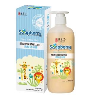 【古寶無患子】SET-寶貝嫩肌嬰兒舒緩系列(洗髮/沐浴/二合一泡泡浴/乳液)