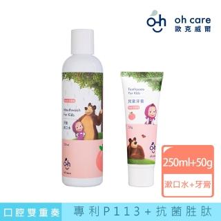 【oh care 歐克威爾】瑪莎與熊兒童口腔雙重奏(漱口水+牙膏)