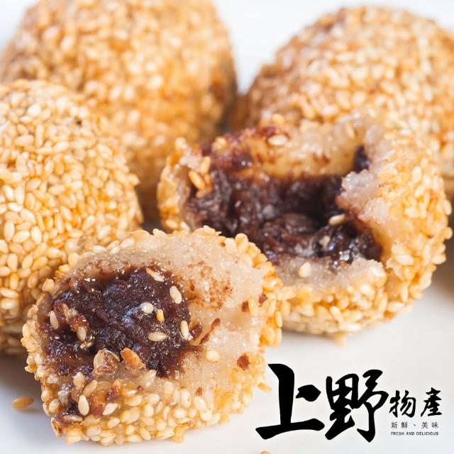 【上野物產】任選 經典國宴小吃 紅豆芝麻球 x1包(270g±10%/10顆/包 芝麻球 紅豆 喜宴)