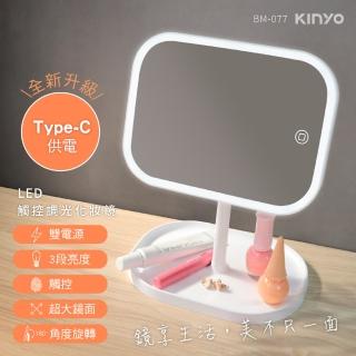 【KINYO】LED觸控調光化妝鏡(BM-077)