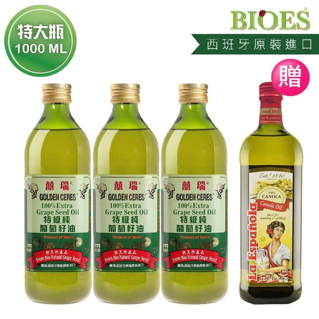 【囍瑞 BIOES】特級100% 純葡萄籽油- 贈 萊瑞黃金100%純芥花油(1000ml - 3 送 1)