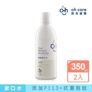 【oh care 歐克威爾】清新漱口水-薄荷(350ml x2入)