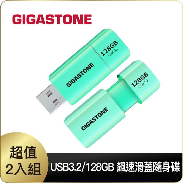 【Gigastone 立達國際】128GB USB3.1 極簡滑蓋隨身碟 UD-3202 綠-超值2入組(128G USB3.1 高速隨身碟)