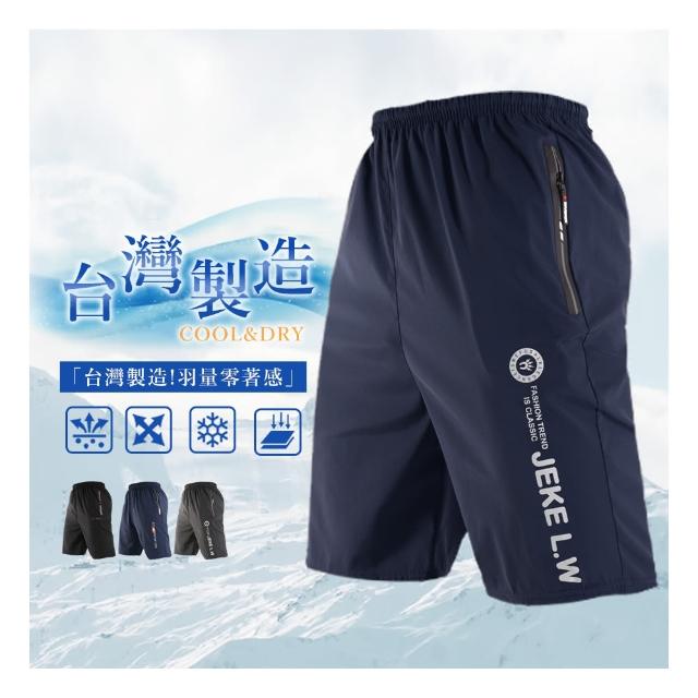 【JU SHOP】三件組-超級涼感 速乾輕量 彈力機能短褲(加大尺碼/多款)