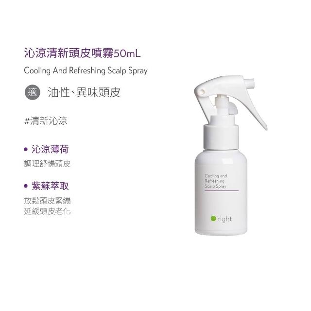 【O’right 歐萊德】頭皮噴霧50ml 茶樹/沁涼/零度C(多款任選1入/防止異味/頭皮淨化)