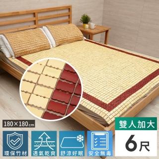 【Abans】愛竹藝頂級小粒碳框涼爽透氣麻將蓆/涼蓆-6x6尺(雙人加大)