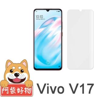 【阿柴好物】Vivo V17(非滿版 9H鋼化玻璃貼)