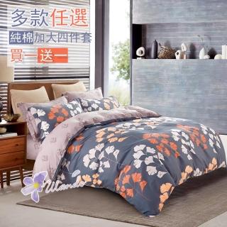 【Ulando】買一送一 純棉加大床包被套四件組(多款花色任您挑選)
