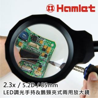 【Hamlet】2.3x/5.2D/85mm LED調光手持鵝頸夾式兩用放大鏡(N272)