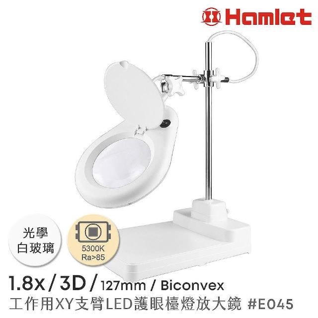 【Hamlet】1.8x/3D/127mm 工作型XY支臂LED護眼檯燈放大鏡 座式平台(E045)