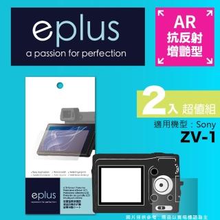 【eplus】光學增艷型保護貼2入 ZV-1(適用 Sony ZV-1)