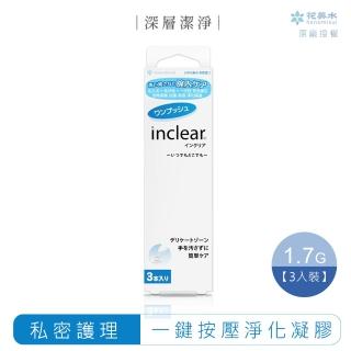 【花美水】Inclear 一次性私密淨化凝膠(1.7gx3支/盒)