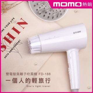 【達新牌】雙電壓負離子折疊吹風機FD-188(烘罩+紀念袋)