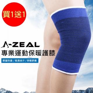 【A-ZEAL】專業運動高彈力保暖護膝男女適用(專業防護舒適透氣SP7001-買1只送1只-共2只-快速到貨)