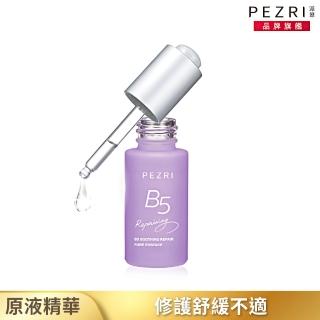 【PEZRI 派翠】即期品B5舒緩修護原液精華15ml(高濃度B5修復 舒緩口罩肌/效期2023.6)