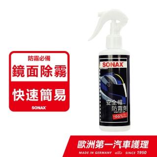 【SONAX】安全帽防霧劑(鏡面 護目鏡 除霧 霧氣去除)