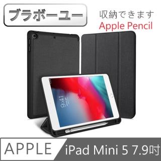 【百寶屋】iPad mini5 7.9吋 2019 A2133 織布紋三折帶筆槽散熱保護套(黑)