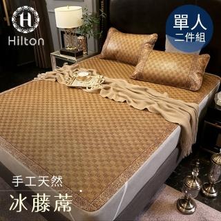 【Hilton 希爾頓】印尼蘇丹王。手工涼藤蓆單人二件套(涼墊/涼蓆/床墊/平單式)