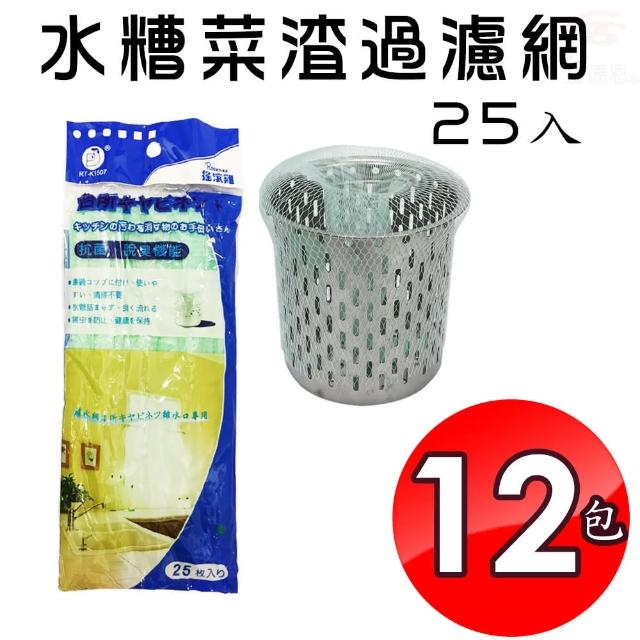 【金德恩】12包方便包水糟菜渣過濾網1包25入流理臺/排水孔/廚餘/濾袋(出清．SALE)