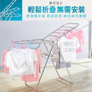 【極美家居】不鏽鋼雙開翼型曬衣架(無需安裝 輕鬆折疊 不佔空間 高低輕鬆調節)