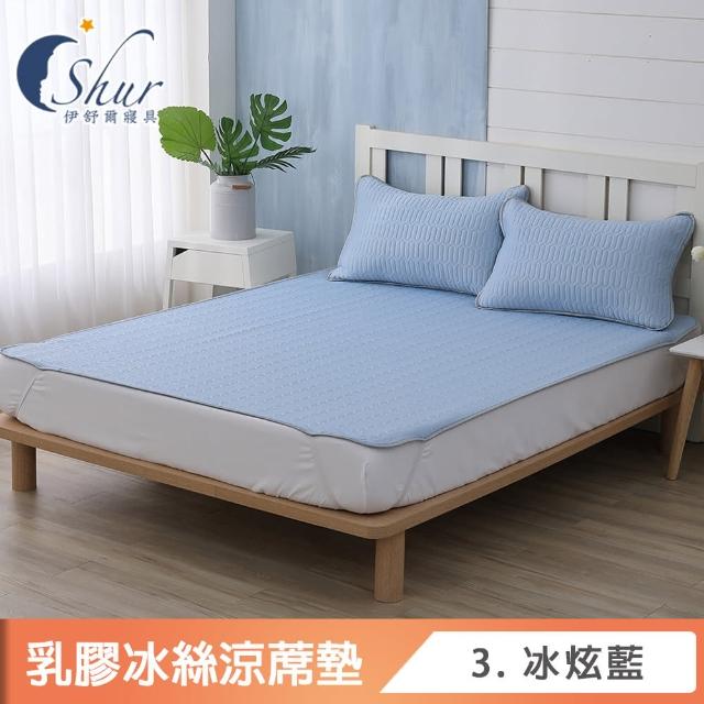 【ISHUR 伊舒爾】乳膠冰絲涼蓆墊 贈同款枕頭套(單人 雙人 加大 均一價 涼感墊 野餐墊 防疫日常 居家必備)