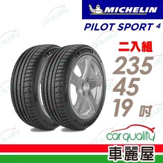 【Michelin 米其林】PILOT SPORT 4 PS4 運動性能輪胎_二入組_235/45/19(車麗屋)