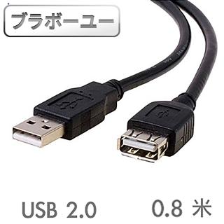 【百寶屋】USB 2.0 A公對A母延長線/0.8米-黑