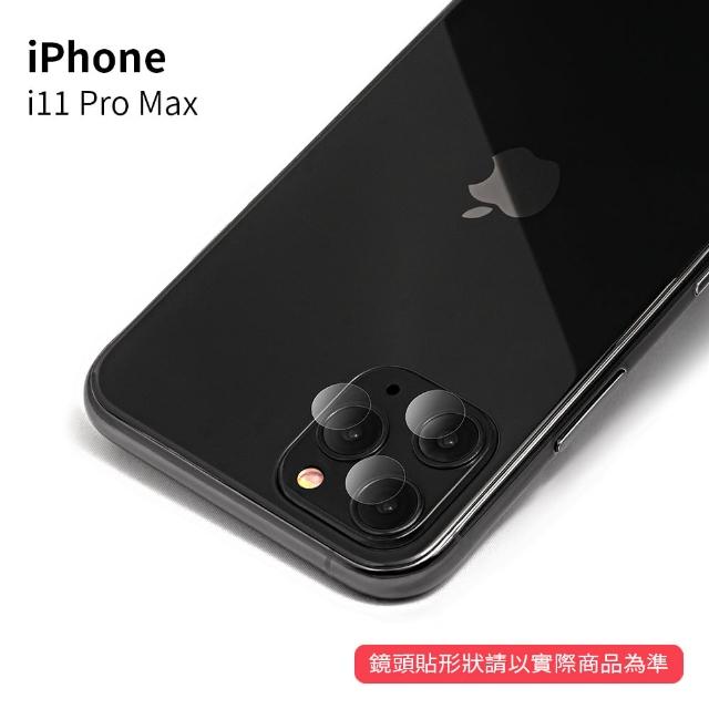 【iDeatry】鏡頭貼 iPhone 11 Pro Max 保護貼 i11 Pro Max 玻璃貼 鋼化膜 鏡頭保護貼(鏡頭貼 鏡頭玻璃貼)