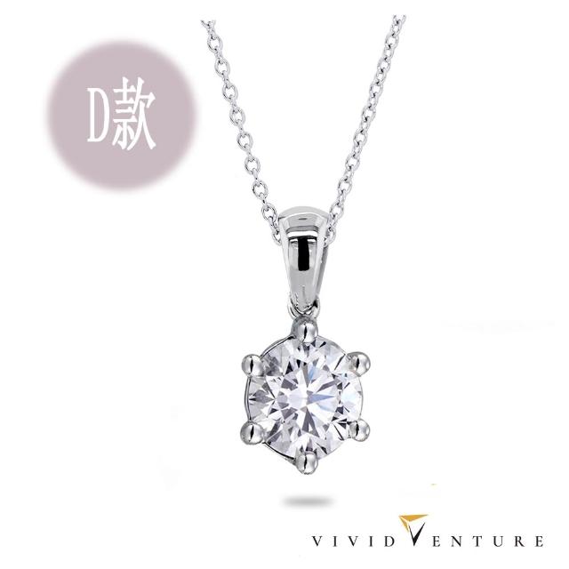 【Vividventure 亞帝芬奇】99狂購節限定 禮物 30分 HSI2 天然鑽石 真鑽 項鍊 慶典 多款選 14K金台