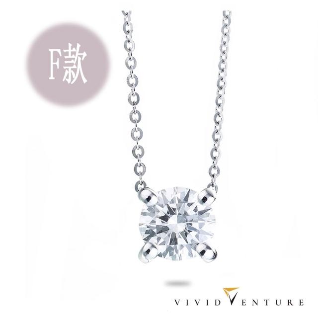 【Vividventure 亞帝芬奇】99狂購節限定 禮物 30分 HSI2 天然鑽石 真鑽 項鍊 慶典 多款選 14K金台