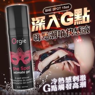 【ORGIE】She Spot 嘿潮G點潮吹液-15ml(情趣用品.潤滑液.高潮液.潮吹)