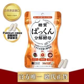 【官方直營SVELTY絲蓓緹】56顆 Pakkun分解酵母膠囊(正常吃輕鬆瘦)