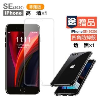 iPhone SE2020 高清透明玻璃鋼化膜手機保護貼(買保護貼送手機保護殼-SE2020)