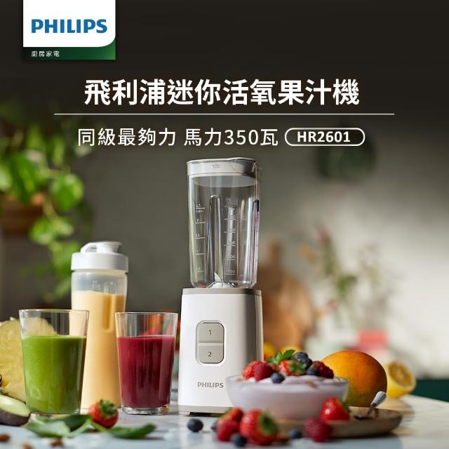 【11/1-11/31加贈10%MO幣+隨手瓶】Philips 飛利浦迷你活氧果汁機(HR2601)