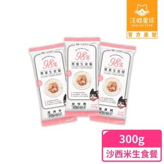 【汪喵星球】貓咪生食餐300g(貓咪生食)