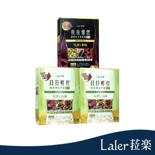 【即期品 Laler 菈楽】日日輕控2入＆夜夜爆燃1入(共60顆)