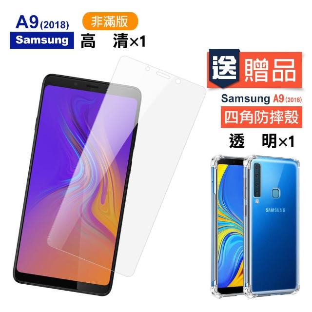 【買 保護貼 送 手機殼】三星 Samsung A9 2018 b款 透明手機保護貼(A9 2018 保護貼 保護殼 保護套)