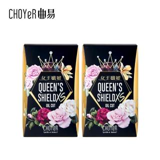 【CHOYeR 曲易】女王孅姬XS 2入組(共60粒)