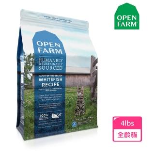 【開放農場 OPEN FARM】加拿大無穀天然寵糧 貓飼料 貓糧 全齡貓 優活蛋白食譜 海洋季節鮮白魚(4磅)