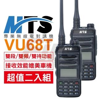 【MTS】互斥比增強雙頻雙顯無線電對講機-超值2入組(MTS-VU68T)