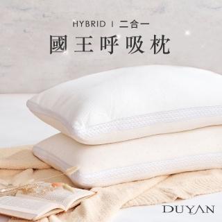 【DUYAN 竹漾】二合一國王呼吸枕