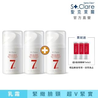 【St.Clare 聖克萊爾】Y18超V緊緻臉頸精華50ml 2+1入組