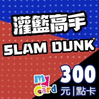 【MyCard】灌籃高手 SLAM DUNK 300點點數卡