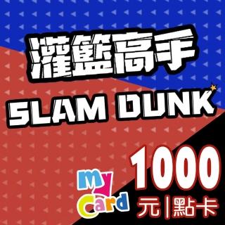 【MyCard】灌籃高手 SLAM DUNK 1000點點數卡